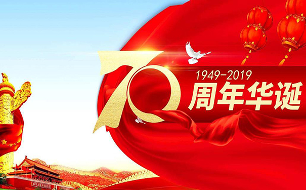 江苏G22恒峰碳纤维科技有限公司国庆放假安排